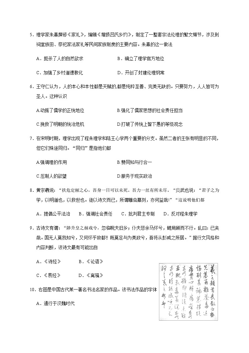 2021浙江省东阳中学高三10月阶段考试历史试题含答案02
