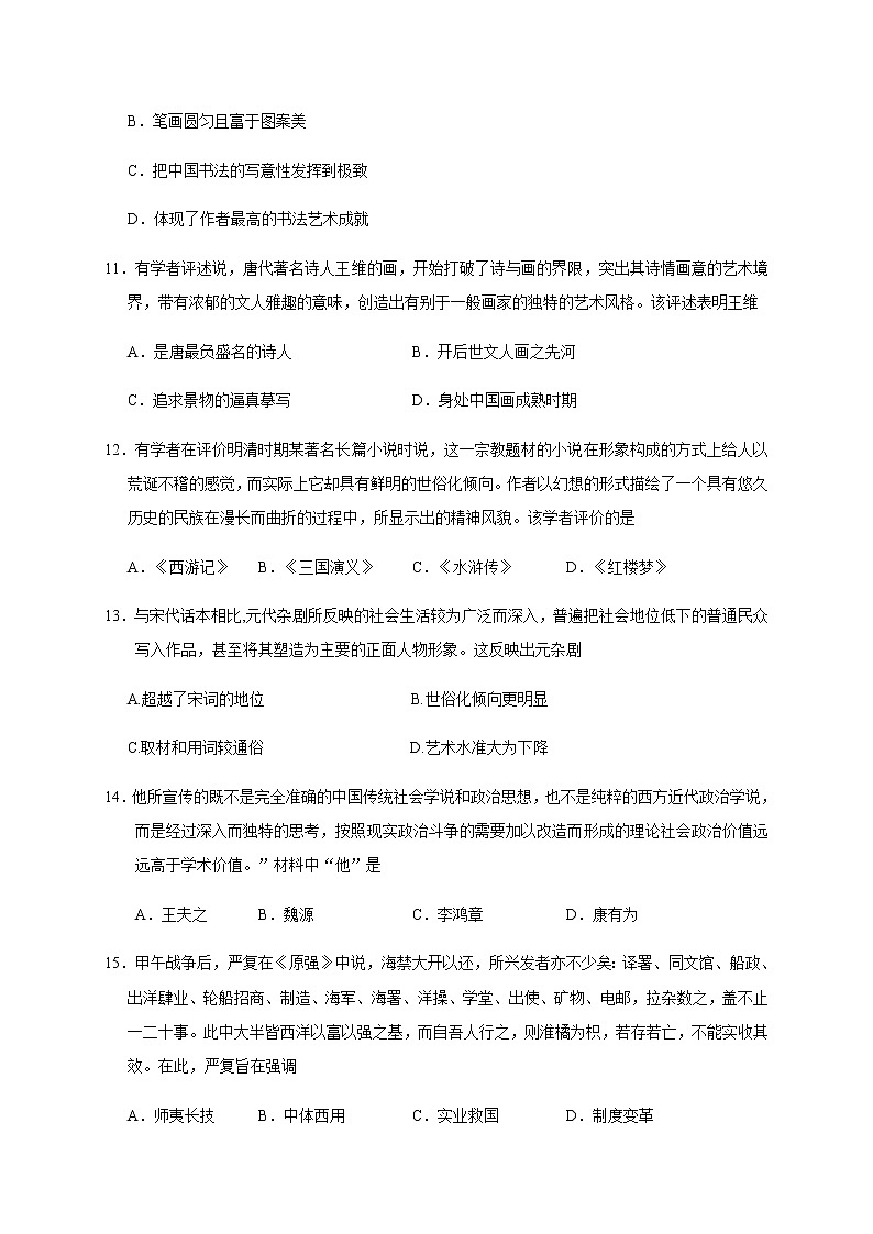2021浙江省东阳中学高三10月阶段考试历史试题含答案03