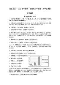 2021徐州沛县高三上学期第一次学情调研历史试题含答案