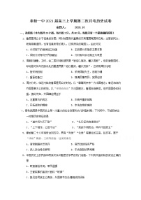 2021奉新县一中高三上学期第二次月考历史试题含答案