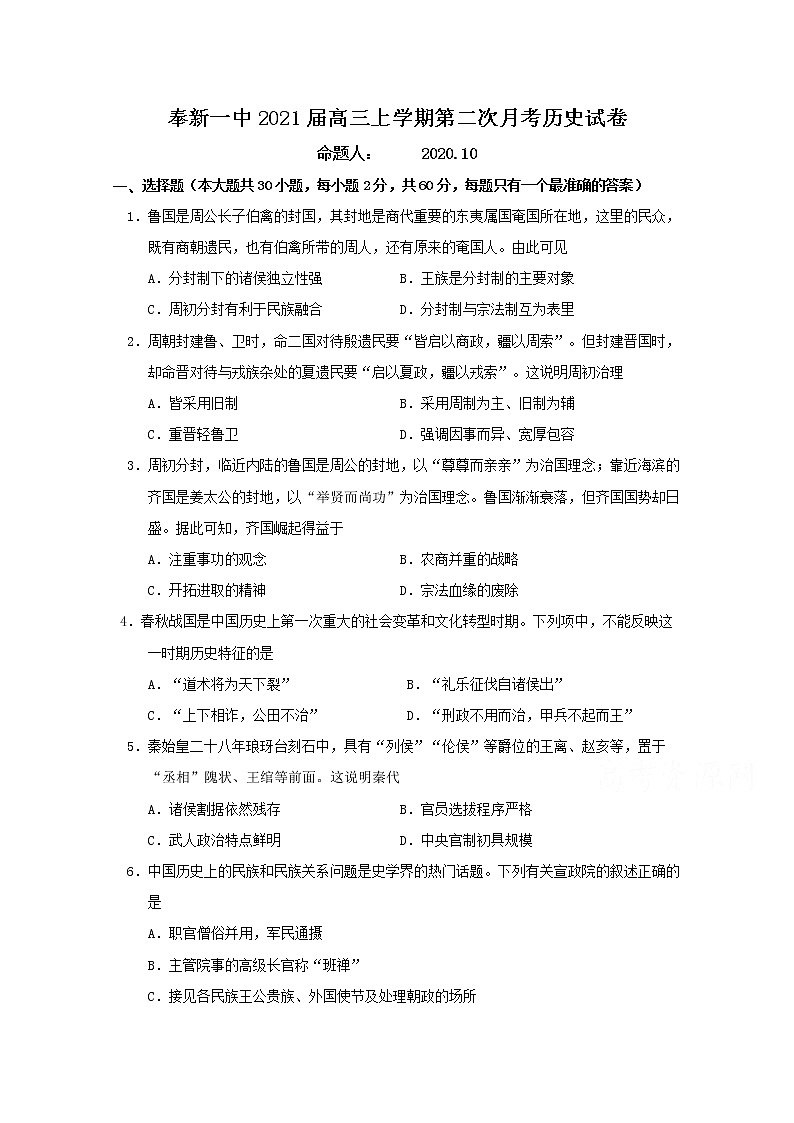 2021奉新县一中高三上学期第二次月考历史试题含答案第1页