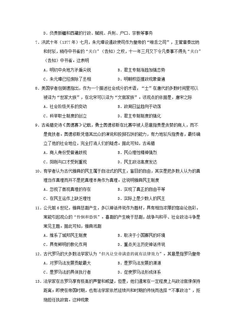 2021奉新县一中高三上学期第二次月考历史试题含答案第2页