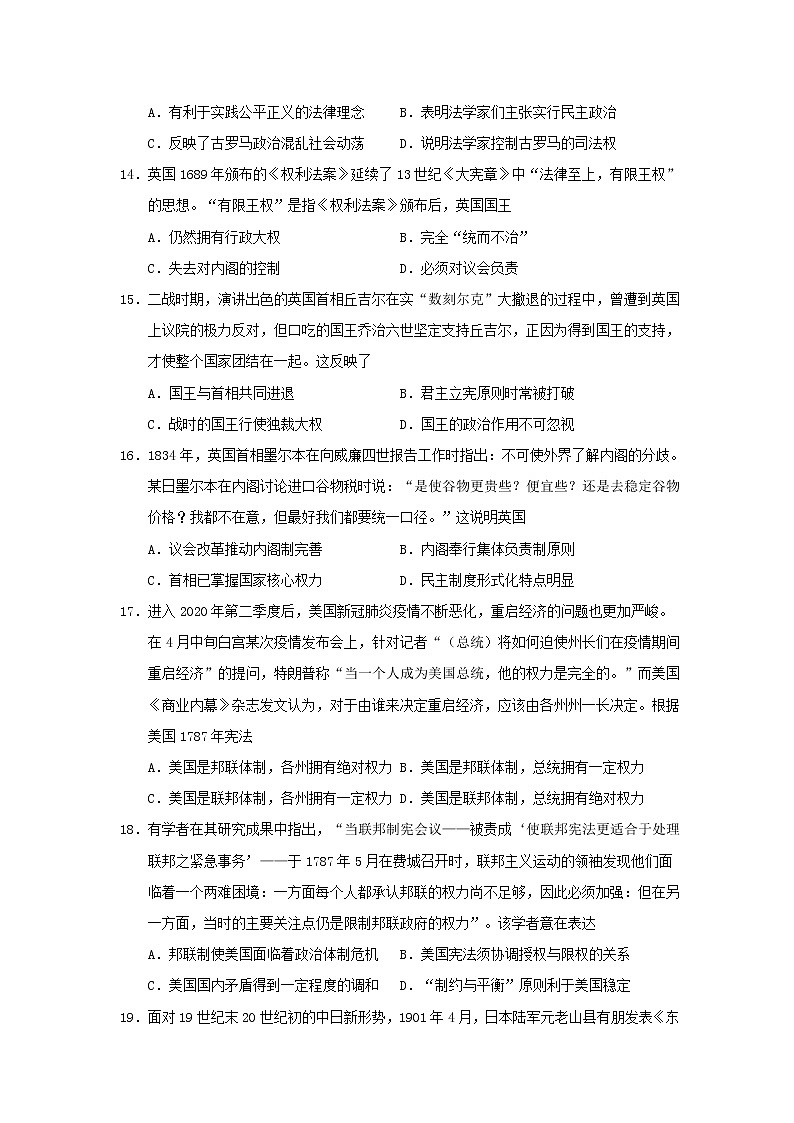 2021奉新县一中高三上学期第二次月考历史试题含答案第3页