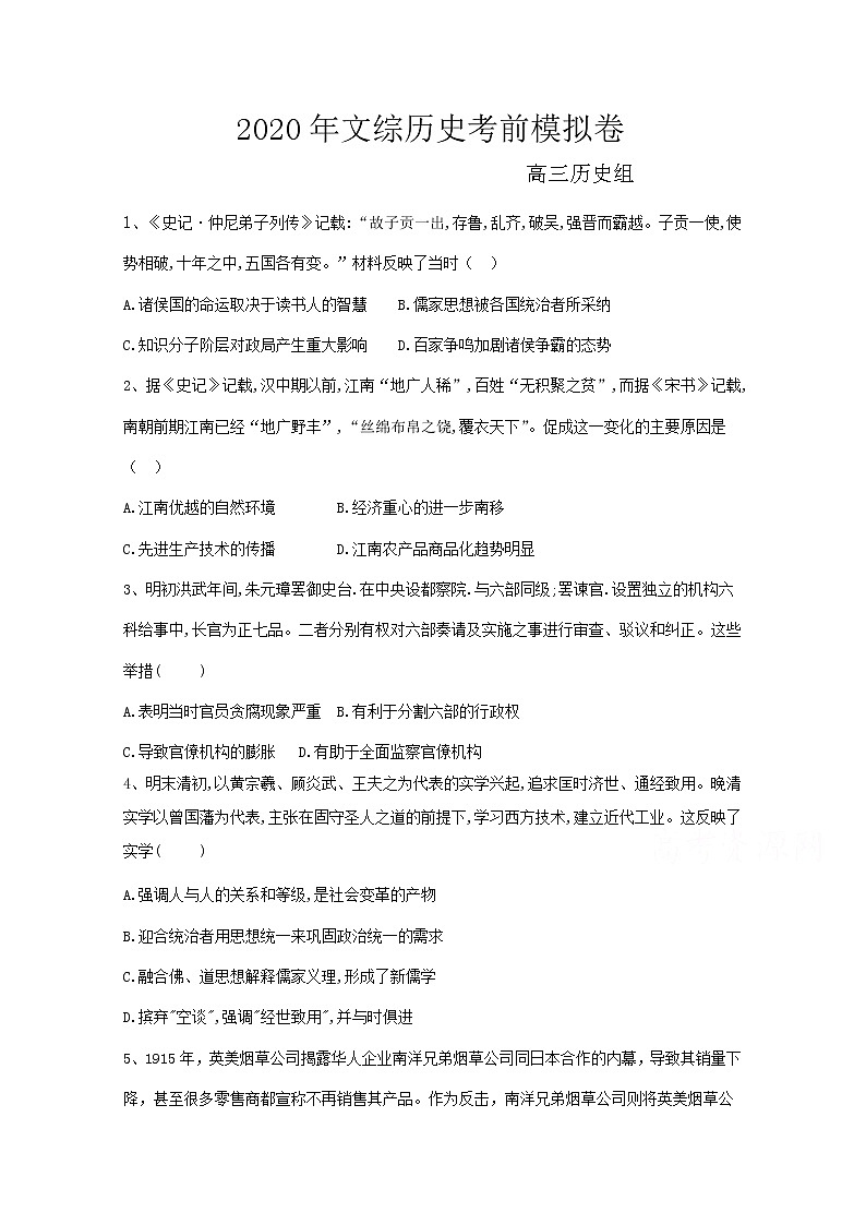 2020通辽奈曼旗实验中学高三下学期模拟考试历史试题含答案01