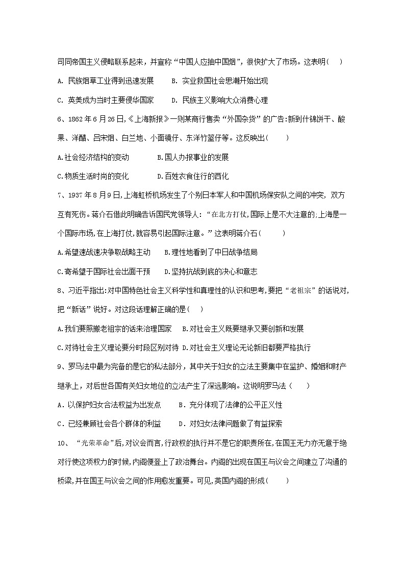 2020通辽奈曼旗实验中学高三下学期模拟考试历史试题含答案02