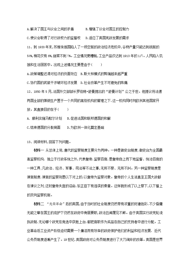 2020通辽奈曼旗实验中学高三下学期模拟考试历史试题含答案03