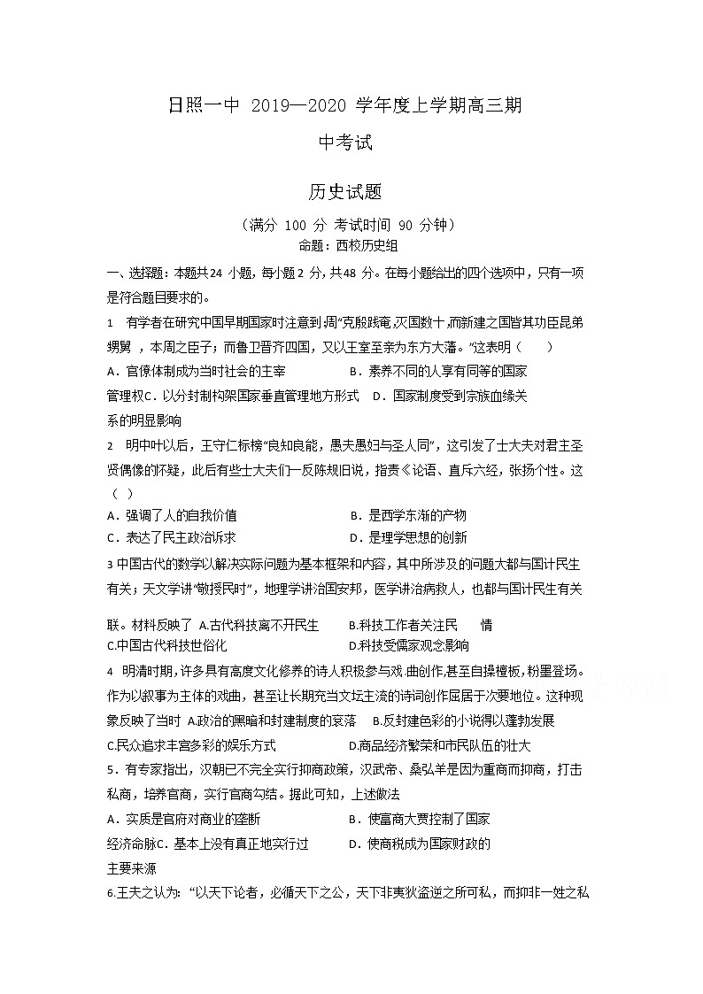 2020日照一中高三上学期期中考试历史试题含答案第1页