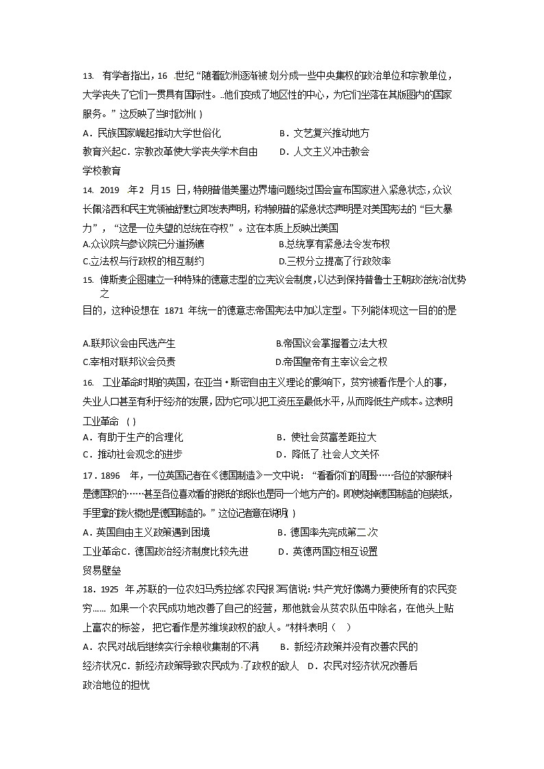 2020日照一中高三上学期期中考试历史试题含答案第3页