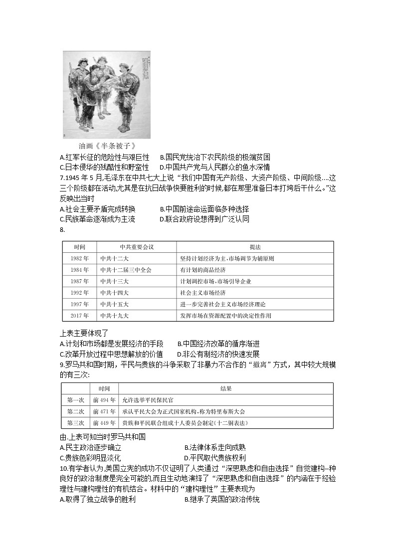 2021湖南省五市十校教研教改共同体高三10月大联考试题历史含答案02