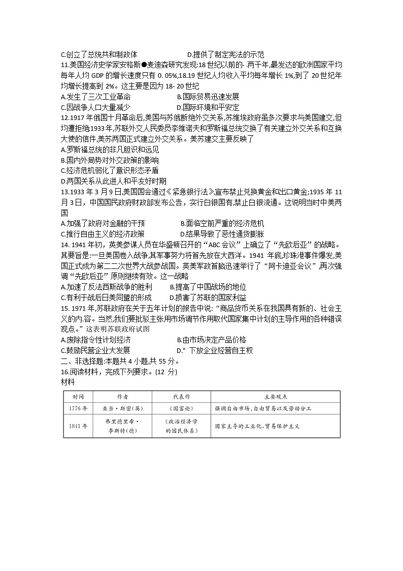 2021湖南省五市十校教研教改共同体高三10月大联考试题历史含答案03