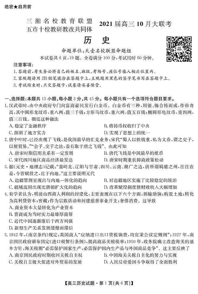 历史卷第1页