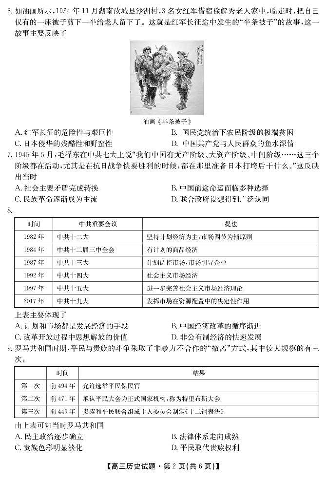 历史卷第2页