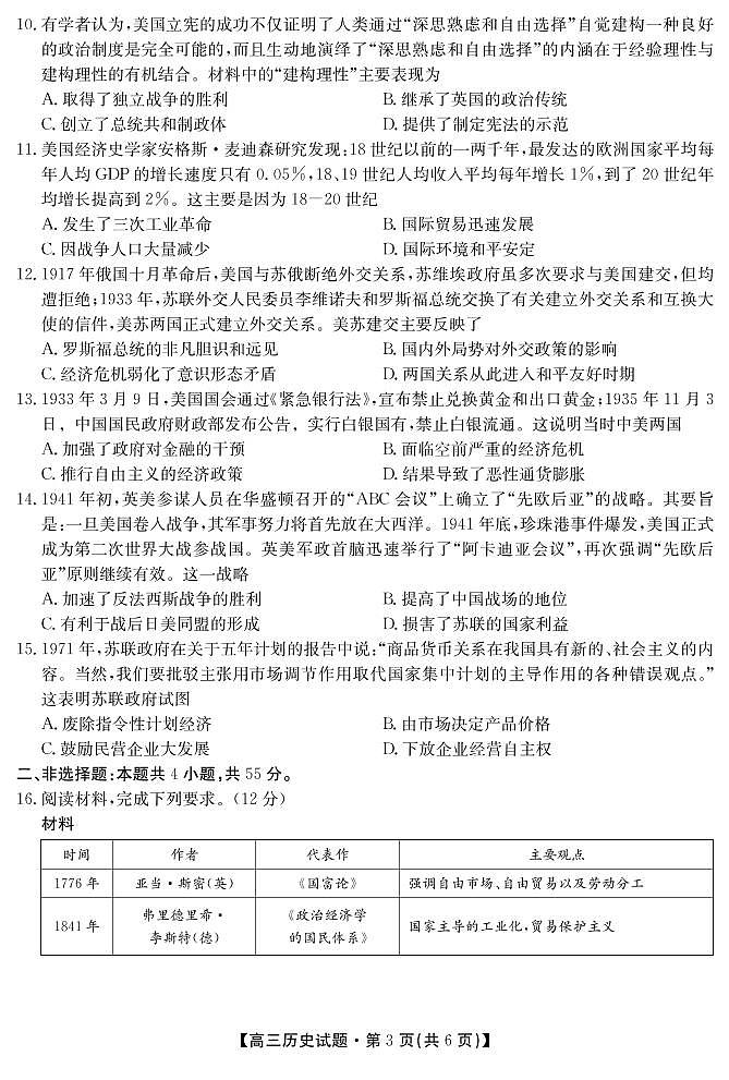 历史卷第3页