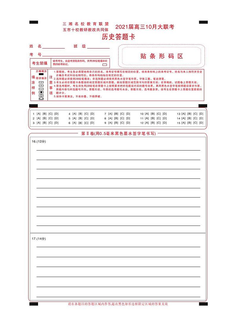历史答题卡第1页