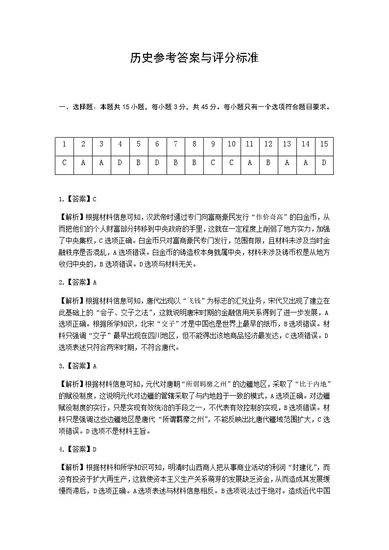 历史参考答案与评分标准第1页
