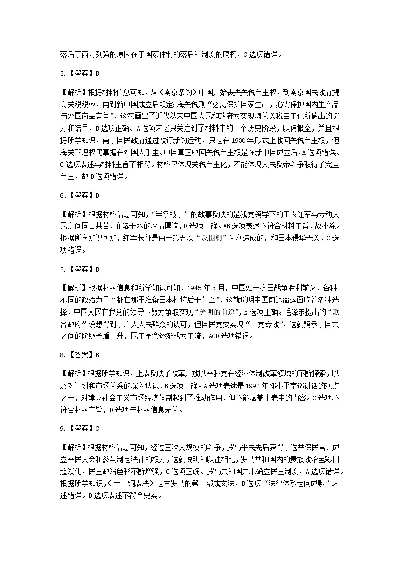 历史参考答案与评分标准第2页