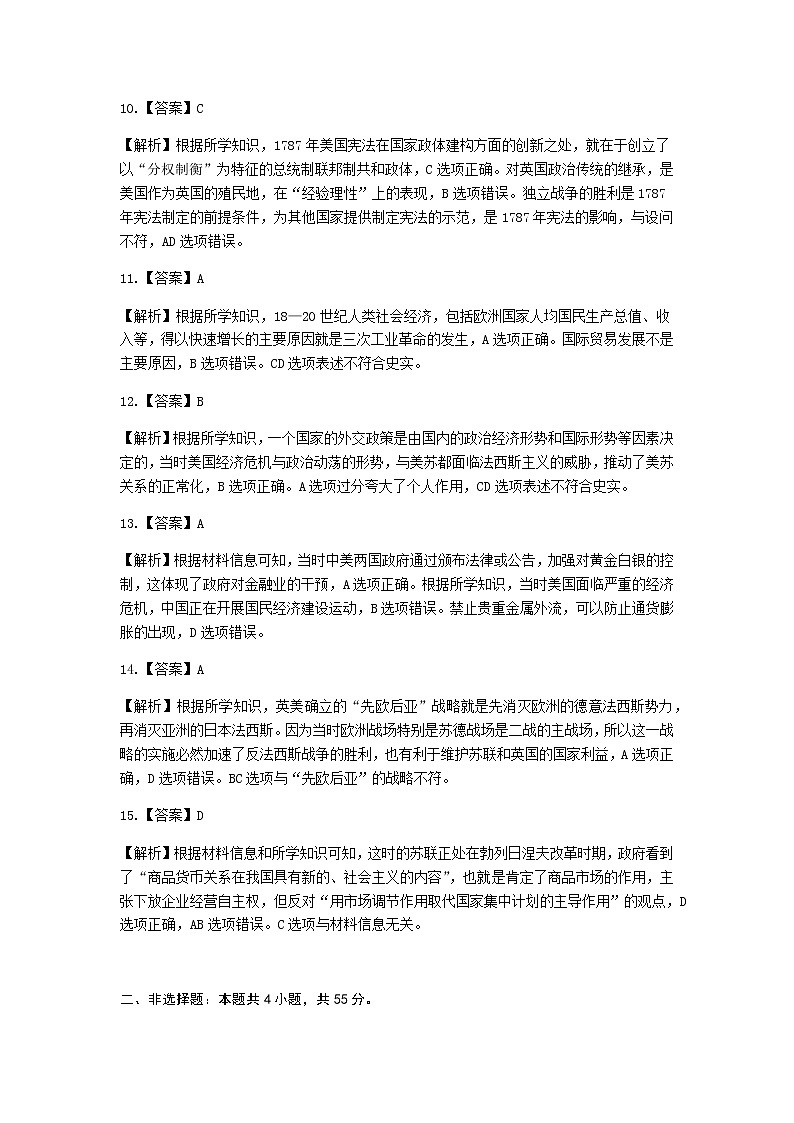 历史参考答案与评分标准第3页