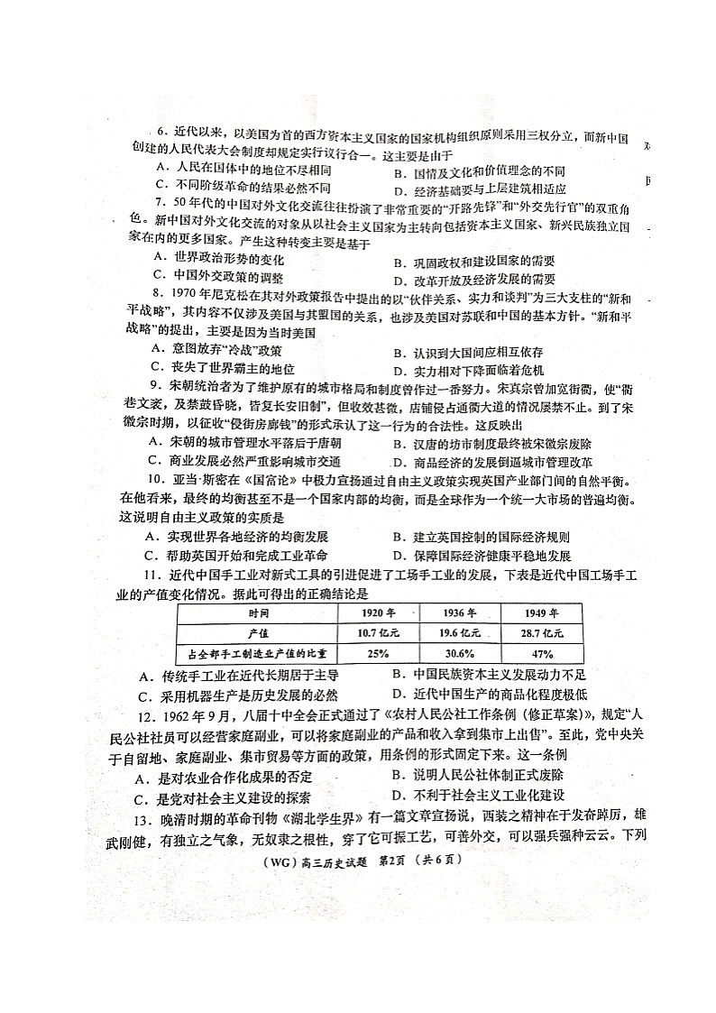 2021咸阳武功县高三第一次质量检测历史试题扫描版含答案第2页