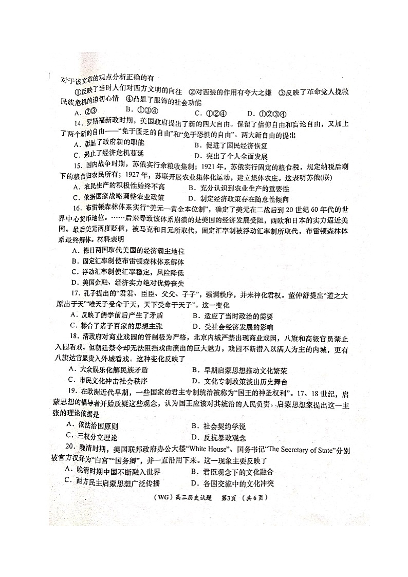 2021咸阳武功县高三第一次质量检测历史试题扫描版含答案第3页