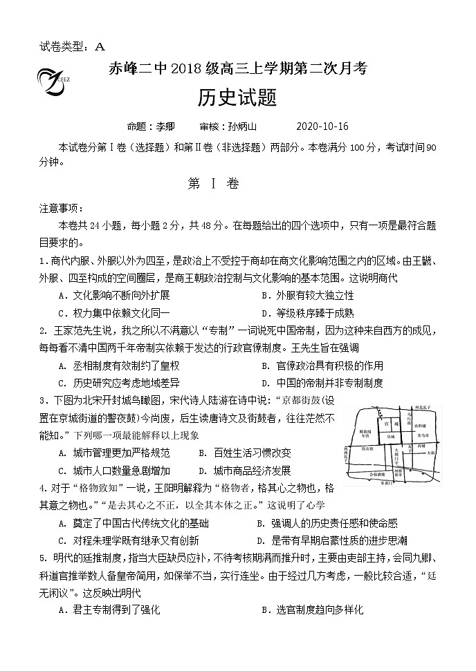 2021赤峰二中高三上学期第二次月考历史试题含答案第1页