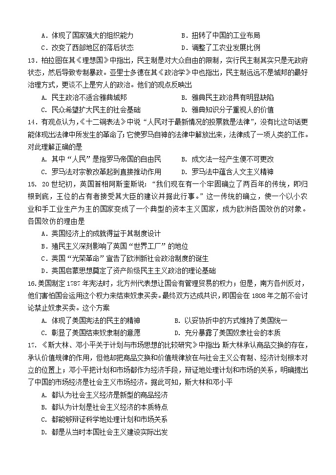 2021赤峰二中高三上学期第二次月考历史试题含答案第3页