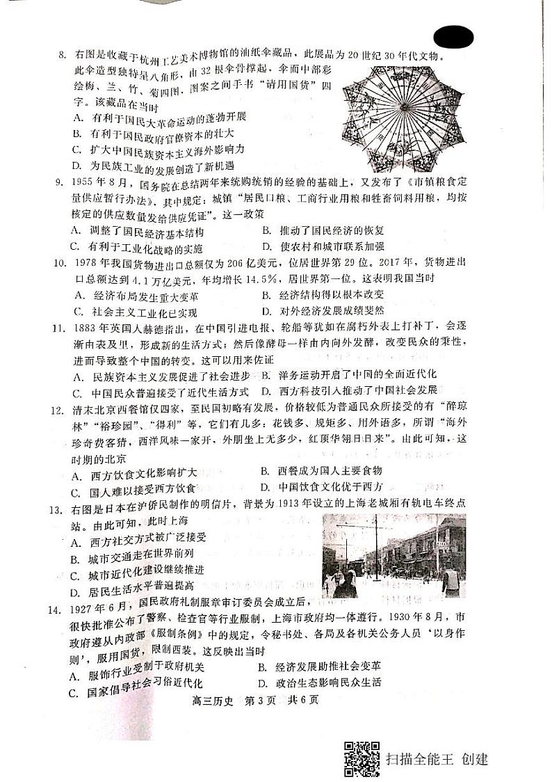 河北省张家口市2021届高三上学期第一次质量检测历史试题第3页