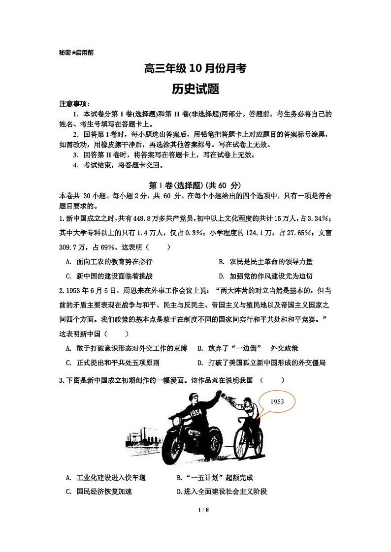 2021枣庄滕州一中高三10月份月考历史试题PDF版含答案第1页