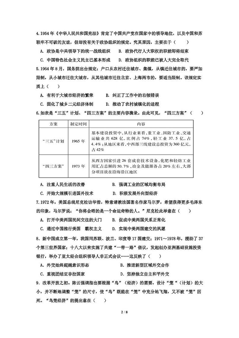 2021枣庄滕州一中高三10月份月考历史试题PDF版含答案第2页