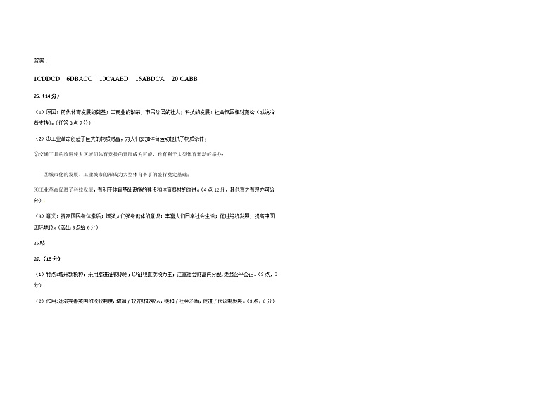 2021北京市新学道临川学校高三上学期第一次成绩检测历史试题PDF版含答案01
