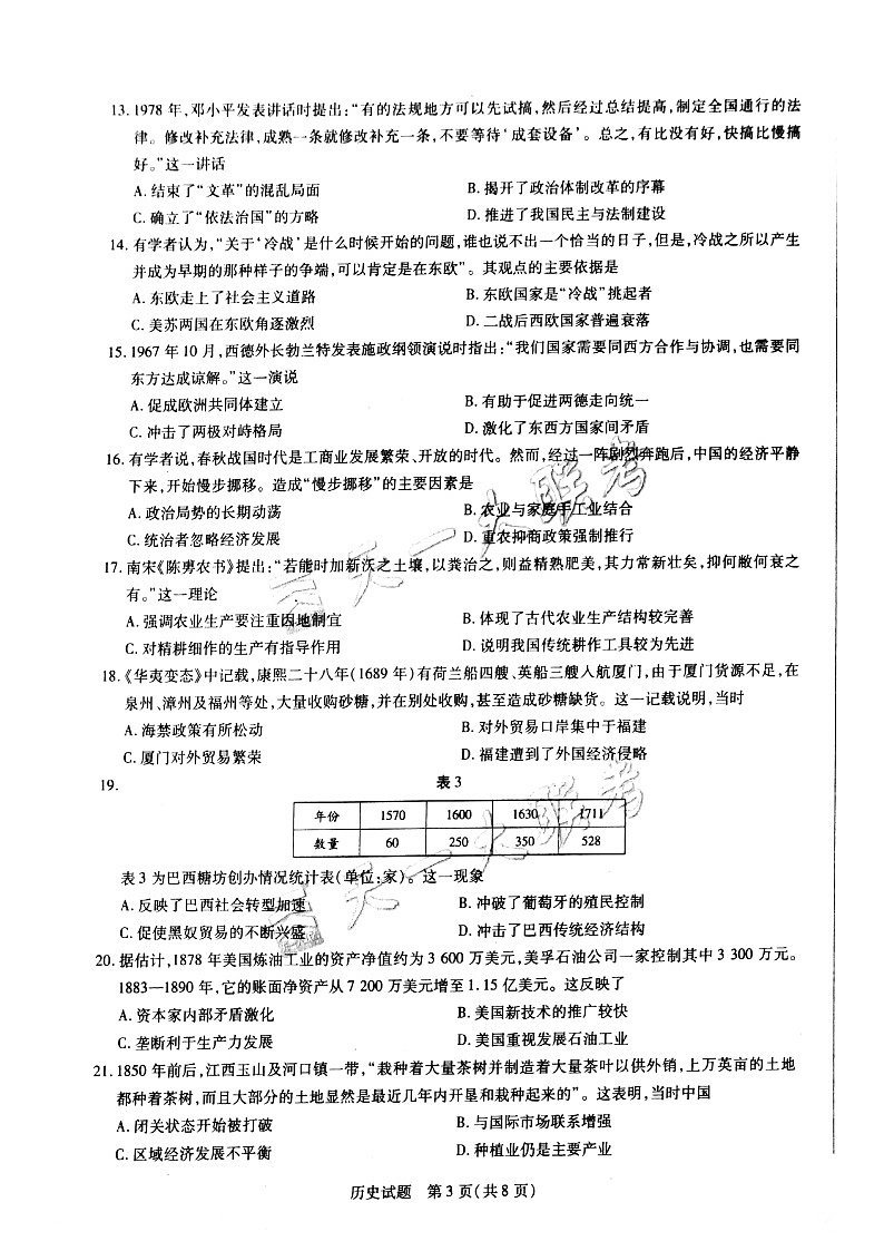 2021天一大联考“皖豫联盟体”高三第一次考试历史PDF版含答案03