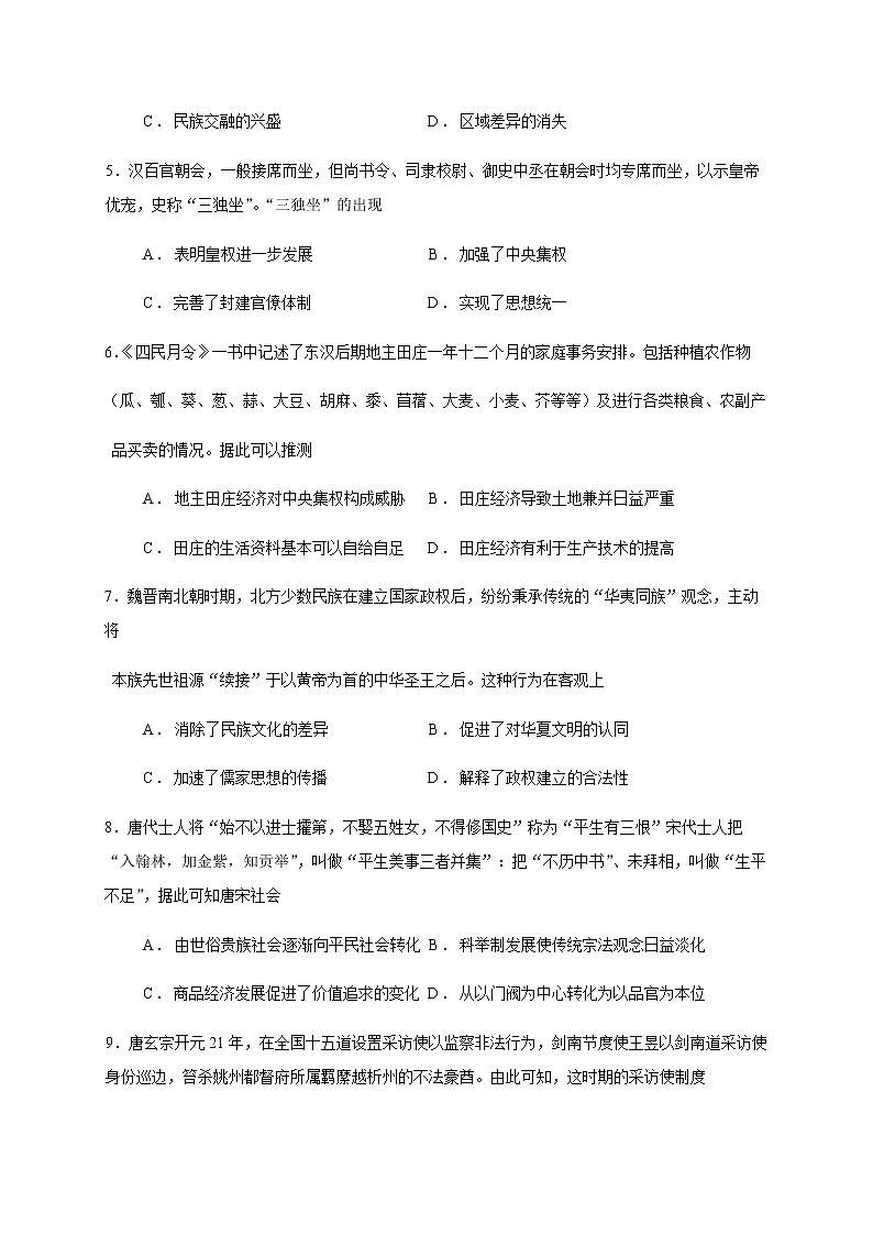 2021省大庆实验中学高三上学期第一次月考历史试题含答案第2页
