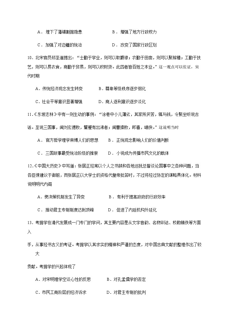 2021省大庆实验中学高三上学期第一次月考历史试题含答案第3页