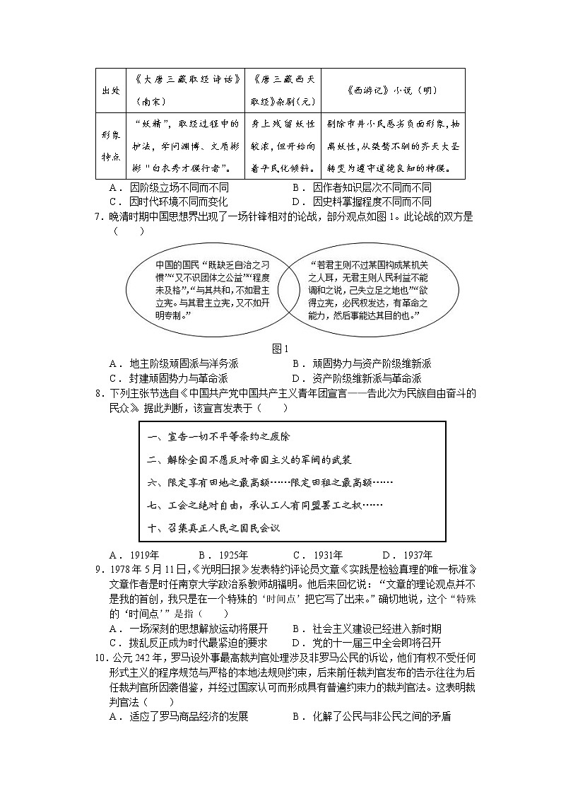 2021湖北省部分重点中学高三上学期10月联考历史试卷含答案第2页