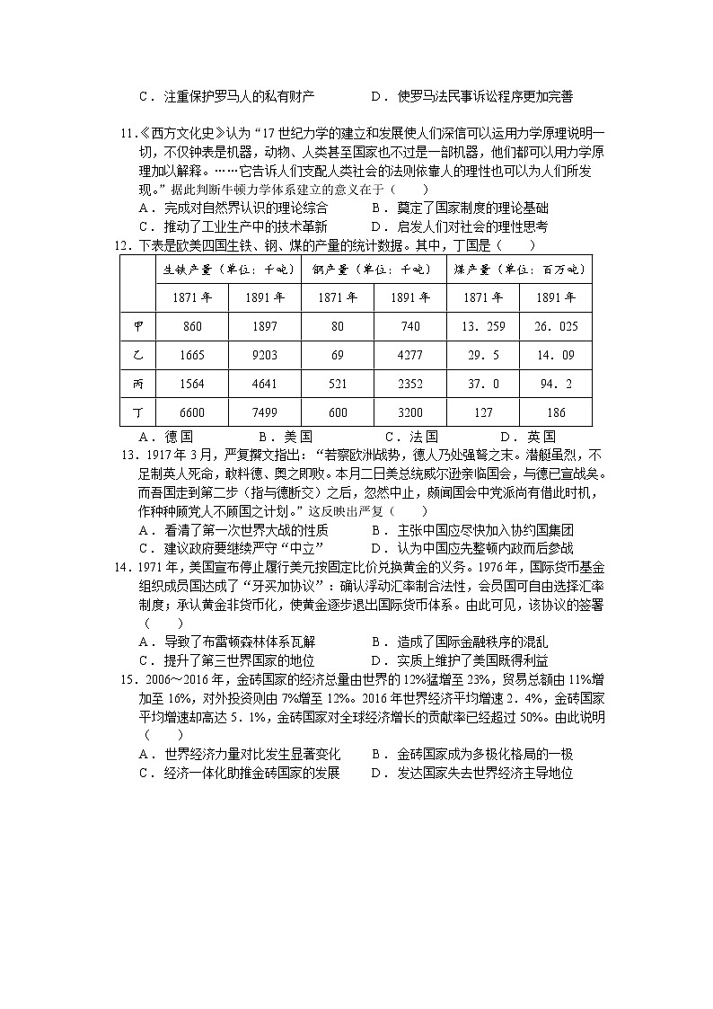 2021湖北省部分重点中学高三上学期10月联考历史试卷含答案第3页