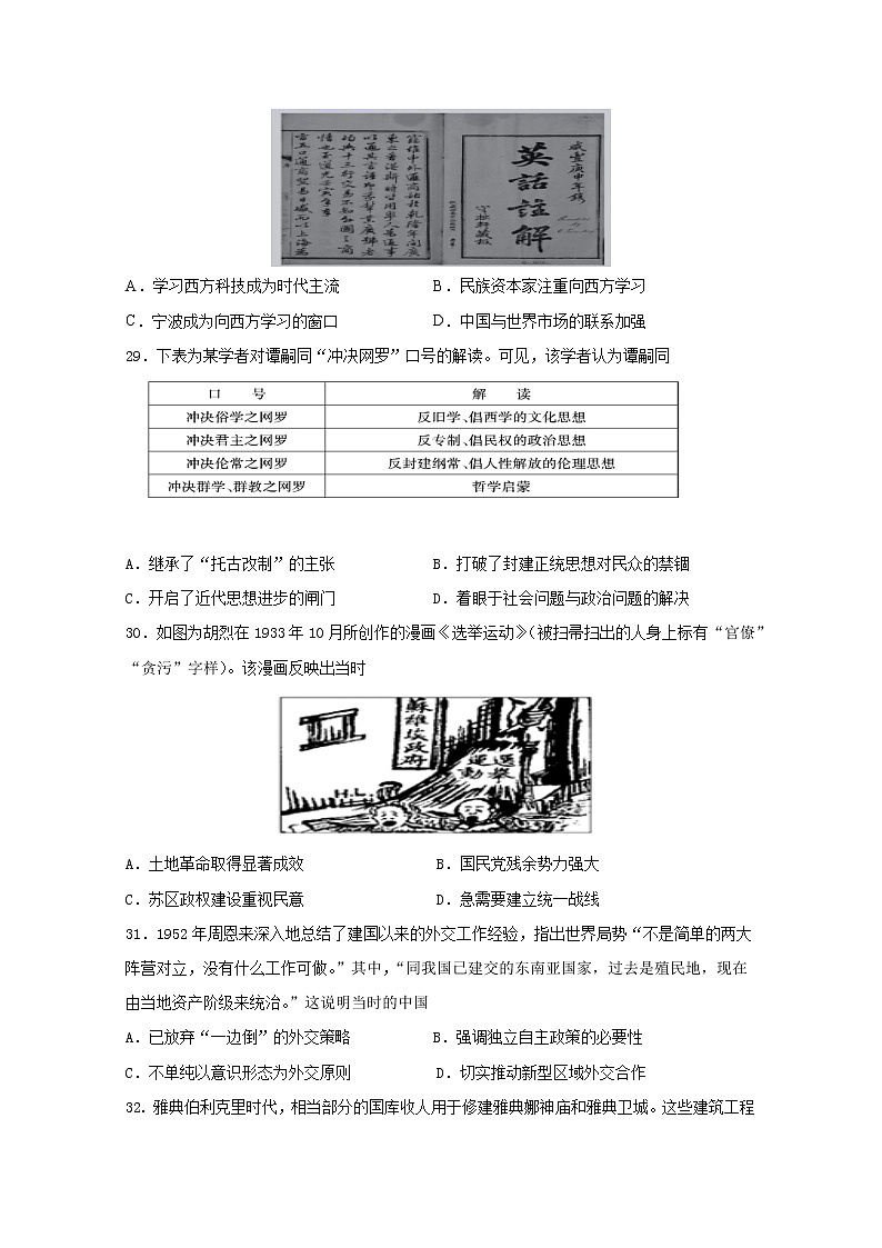 2021四川省威远中学高三（补习班）上学期第一次月考文综-历史试题含答案02