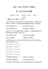 2021黑山县黑山中学高三上学期第二次月考历史试题含答案