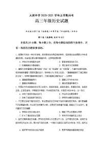 2021省大庆中学高三10月月考历史试题含答案