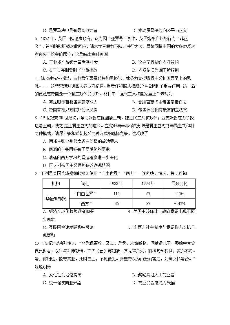 2021省大庆中学高三10月月考历史试题含答案第2页