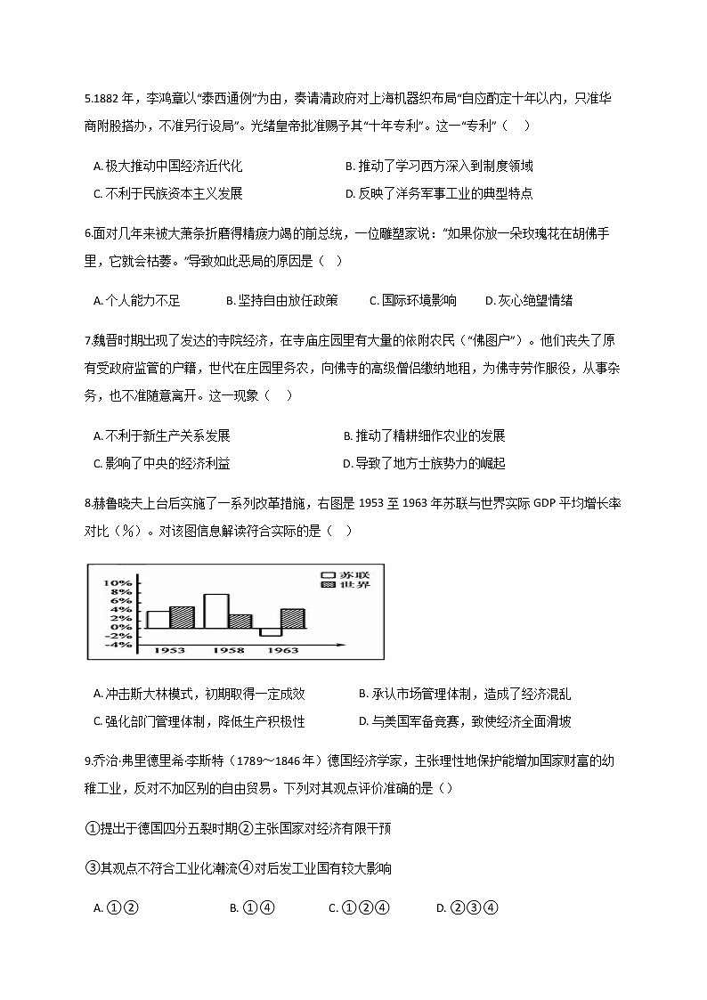 2021运城景胜中学高三上学期10月月考历史试题含答案第2页