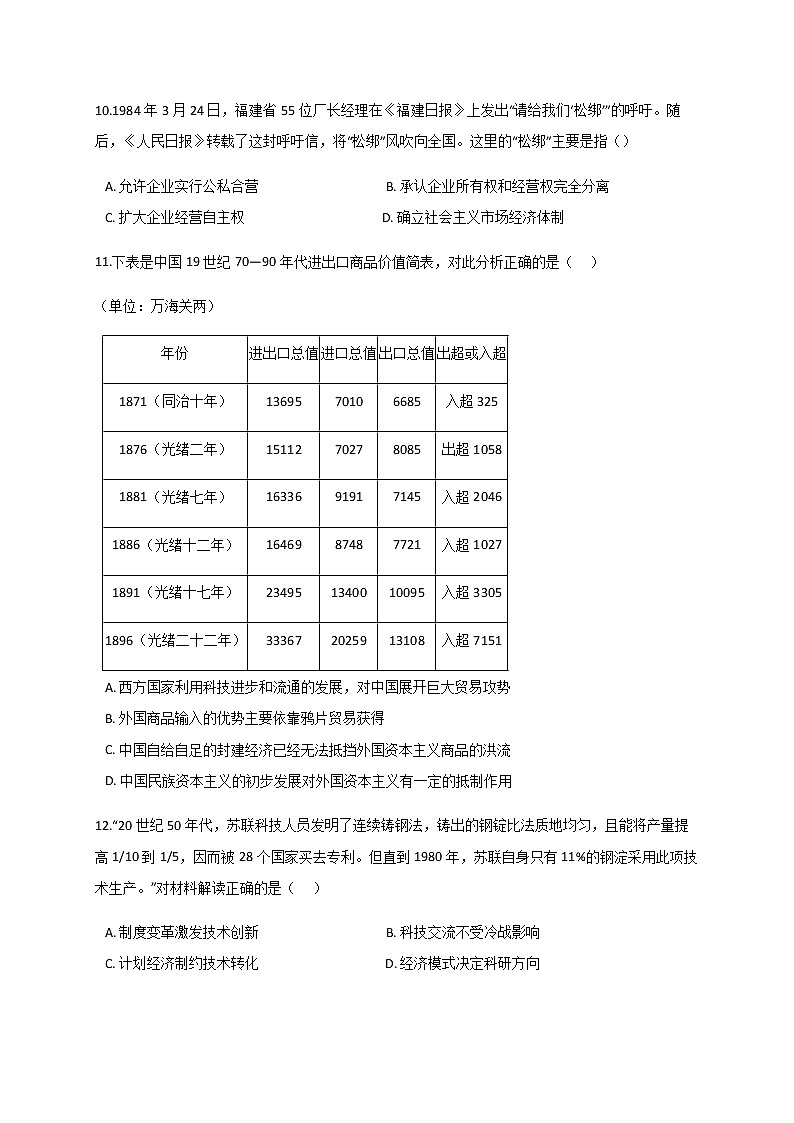 2021运城景胜中学高三上学期10月月考历史试题含答案第3页