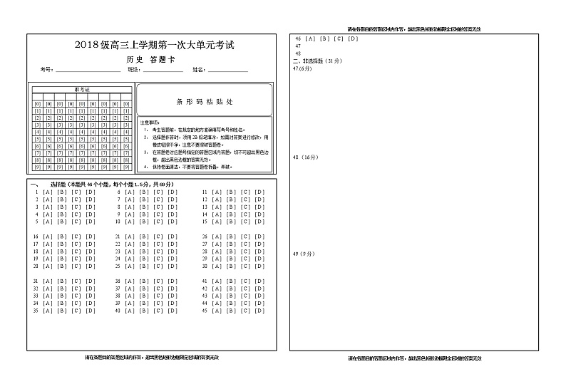 历史答题卡第1页