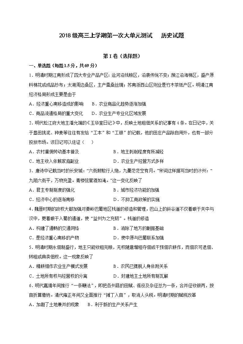 山东省新泰市第一中学北校区2021届高三上学期第一次月考历史试题第1页