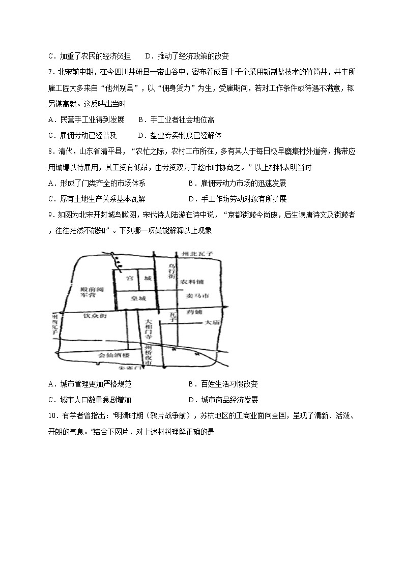 山东省新泰市第一中学北校区2021届高三上学期第一次月考历史试题第2页