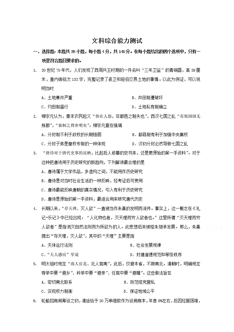 2021南充阆中东风中学高三上学期9月月考历史试卷含答案01