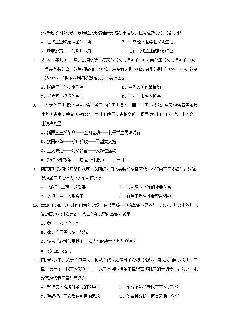 2021南充阆中东风中学高三上学期9月月考历史试卷含答案02