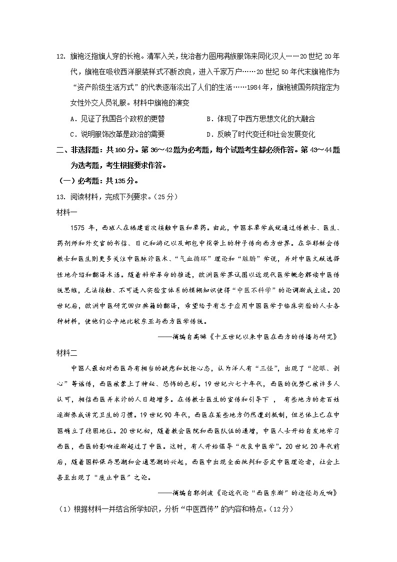 2021南充阆中东风中学高三上学期9月月考历史试卷含答案03