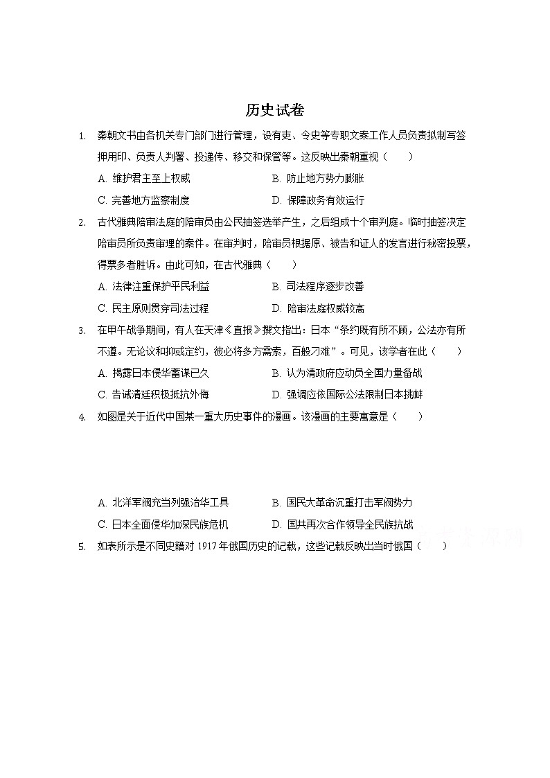 2021张家口宣化区宣化一中高三上学期10月月考历史试卷含答案第1页