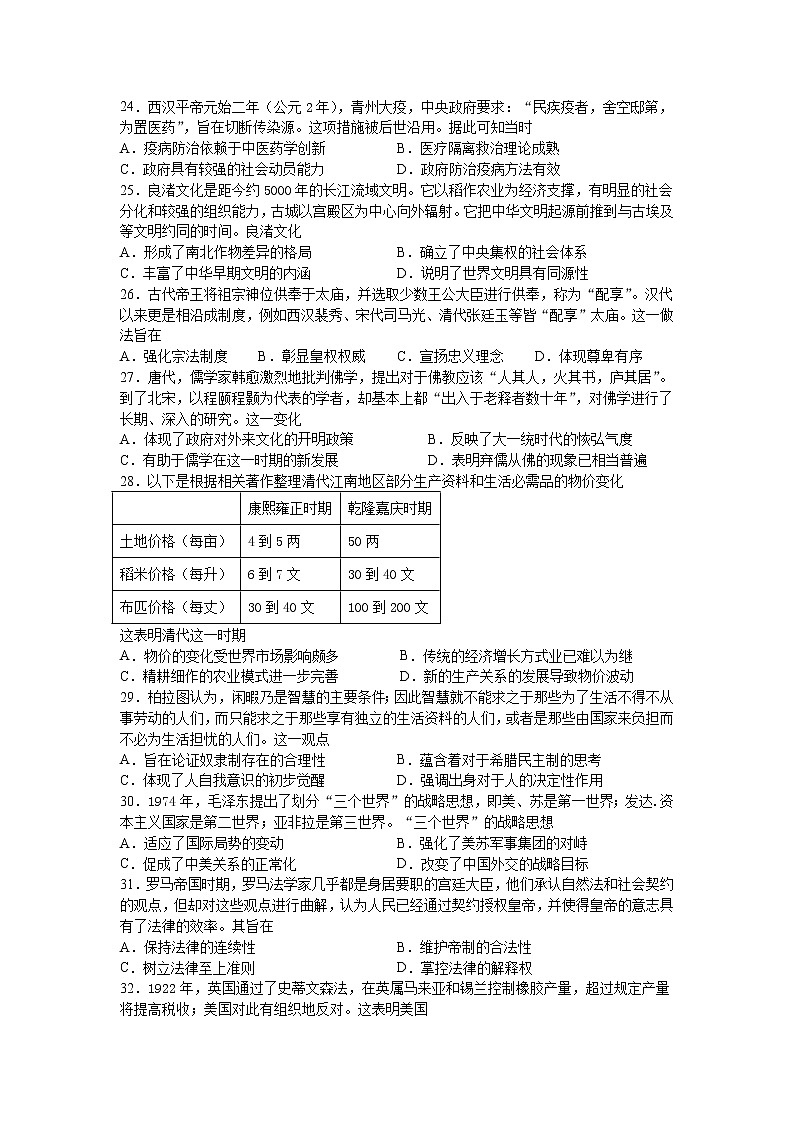 2021宜宾叙州区二中校高三上学期第一次月考文综-历史试题含答案01