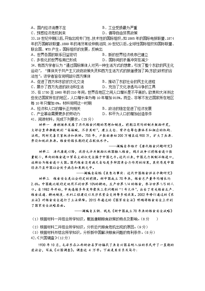 2021宜宾叙州区二中校高三上学期第一次月考文综-历史试题含答案02