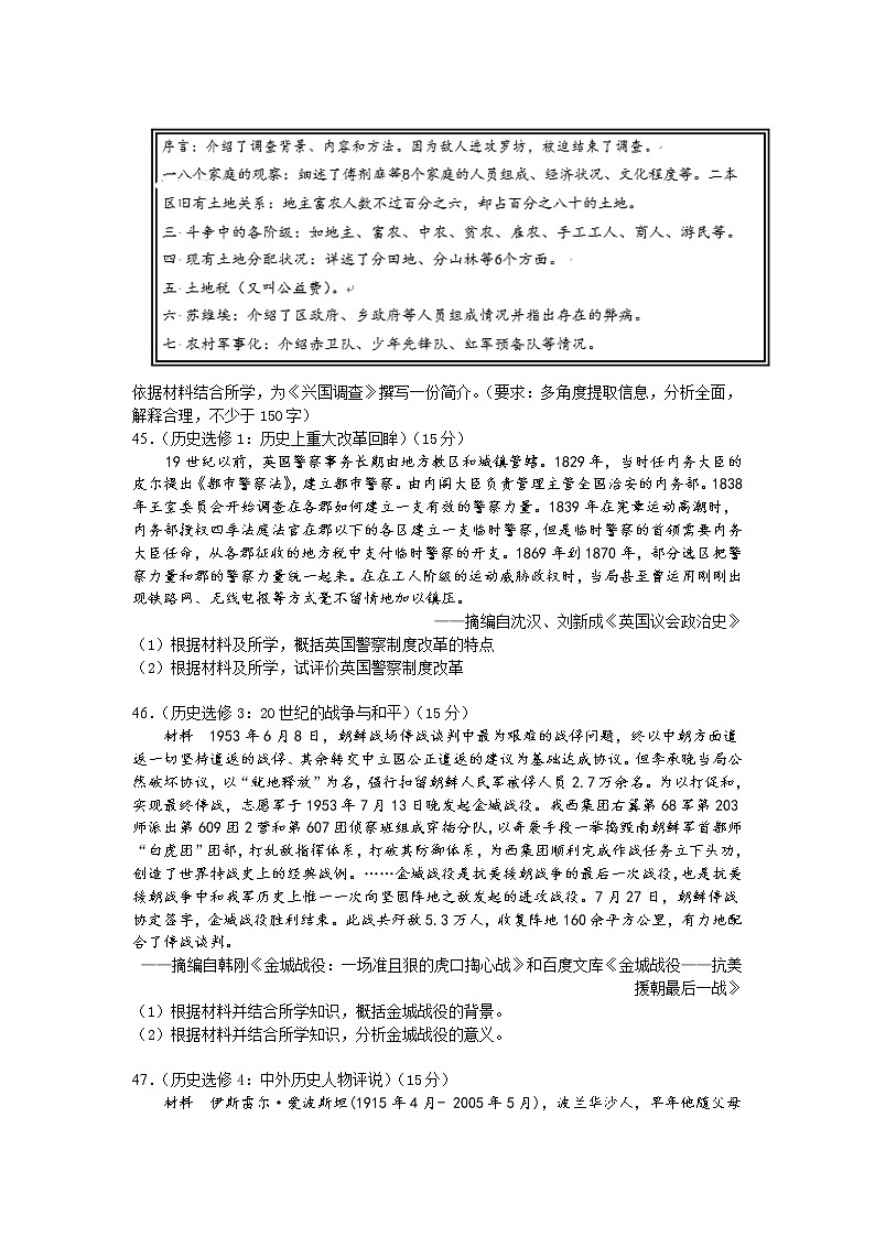 2021宜宾叙州区二中校高三上学期第一次月考文综-历史试题含答案03